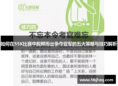 如何在55K比赛中脱颖而出争夺亚军的五大策略与技巧解析