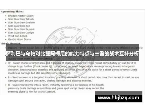 萨利巴与乌帕对比楚阿梅尼的能力特点与三者的战术互补分析 萨利巴与乌帕对比楚阿梅尼的能力特点与三者的战术互补分析