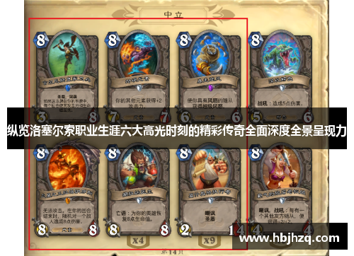 纵览洛塞尔索职业生涯六大高光时刻的精彩传奇全面深度全景呈现力 纵览洛塞尔索职业生涯六大高光时刻的精彩传奇全面深度全景呈现力